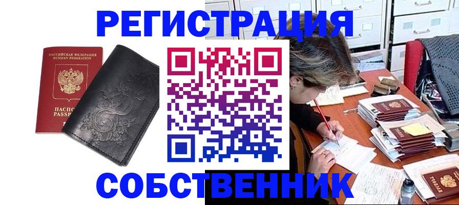 прописка законно в Катайске