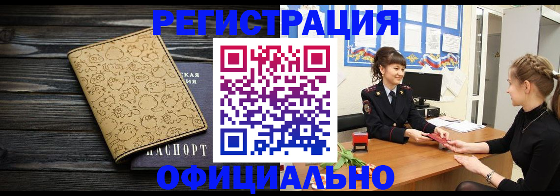 прописка законно в Катайске