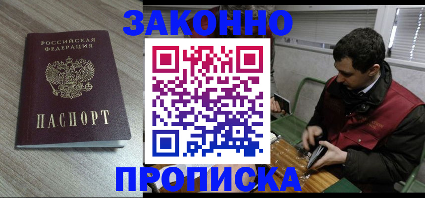 прописка для работы в Катайске